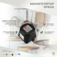 SECURIC Манипулятор электрический шарового крана через Wi-Fi SEC-PL-101