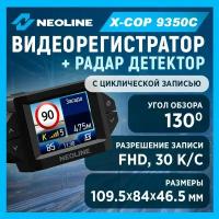 Видеорегистратор +Радар детектор Neoline X-COP 9350c