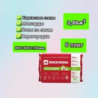 Утеплитель для стен, перегородок, потолка, теплоизоляция из каменной ваты Rockwool 100мм 2,88м2