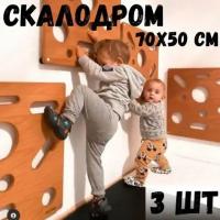 Скалодром, детский спортивный комплекс для дома, детский спорткомплекс, 3 шт