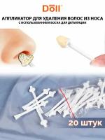 Палочки для депиляции воском, для удаления волос в носу и ушах. Шпатели для воска депиляция бровей и межбровья