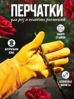 Перчатки садовые для роз и кустарников кожаные; для обрезки роз; перчатки хозяйственные; перчатки для кактусов, колючих растений