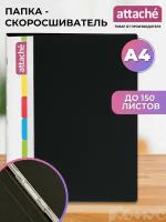 Attache Папка-скоросшиватель с пружинным механизмом A4, пластик 700 мкм, 17 мм, чёрный