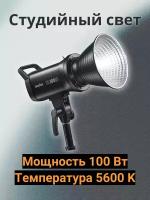 Осветитель светодиодный Godox SL100D студийный