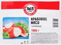 Крабовое мясо замороженное 365 дней (имитация), 1000г