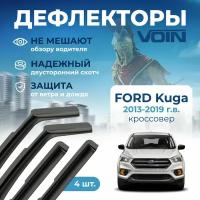 Дефлекторы окон Voin на автомобиль Ford Kuga 2013-2019 г. в. /кроссовер/вставные 4 шт