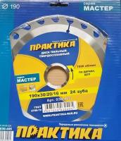 Пильный диск ПРАКТИКА Мастер 030-405 190х30 мм