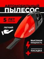 Пылесосы автомобильные HIPER красный, черный