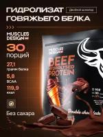 Hidrolisate beef protein гидролизат говяжьего белка/протеин