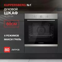 Духовой шкаф электрический Kuppersberg HF 603 BX (модификация 2023 года)