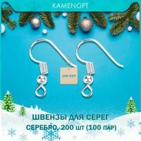 200 шт (100 пар) Швензы для серег Крючок с бусиной KamenOpt, цвет: Серебро