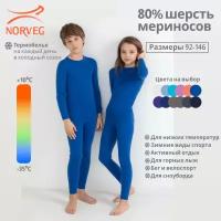 NORVEG SOFT+ Термокомплект детский ультрамарин 116-122