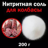 Нитритная Соль Для Колбасы 0,5 %, 200 грамм