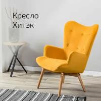 Кресло Хитэк желтый натуральный бук