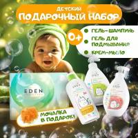 Набор подарочный EDEN Baby по уходу за малышами 3 продукта