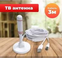 Антенна активная комнатная для Телевизора Цифрового ТВ с усилит. (USB,25дБ) OT-ANT01 Орбита