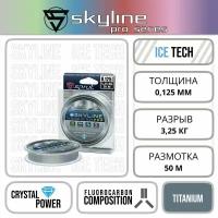 Леска Зимняя / Sprut Skyline PRO Titanium (0,125mm/3,25kg/50m)