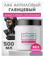 ColorTouch Лак акриловый глянцевый для дерева и мебели, художественный 500 мл