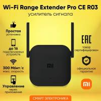 Ретранслятор сигнала Mi Wi-Fi Range Extender Pro, черный