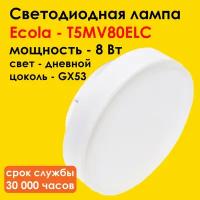 Лампочка светодиодная, потолочная, для встраиваемых светильников/ Ecola Light/ GX53 LED, мощность 8W 4200K дневной белый свет