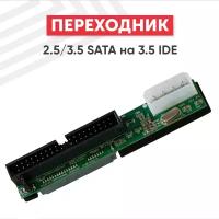 Переходник 2.5/3.5 SATA на 3.5 IDE