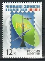 Почтовые марки Россия 2011г. 