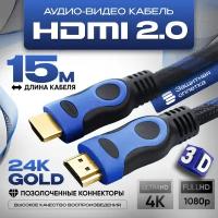 Кабель аудио видео HDMI М-М 15 м, 1080 FullHD 4K UltraHD провод HDMI, кабель hdmi 2.0 цифровой, черно-синий