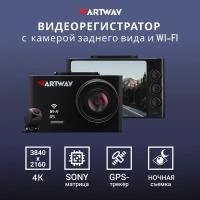 Видеорегистратор автомобильный Artway AV-701 с камерой заднего вида, 4K, WI FI, GPS трекер