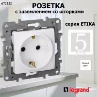 Розетка Legrand 672222 Etika, 16 А, с защитной шторкой, с заземлением