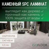 SPC ламинат Evofloor Parquet - Whiteford (Паркет Уайтфорд)