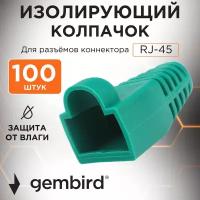 Колпачок RJ-45 изолирующий зеленый (100 шт.)