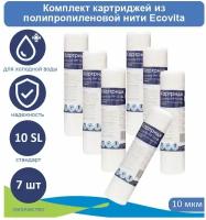 Картридж полипропиленовый Ecovita TPP 10 10SL для холодной воды - 7 шт