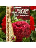 Семена цветов Пеларгония Landscaper Red герань многолетник