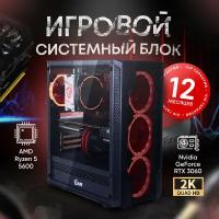 Системный блок ПК (AMD Ryzen 5 5600 (3.65 ГГц), RAM 16 ГБ, SSD 512 ГБ, NVIDIA RTX 3060 (12 Гб), Windows)