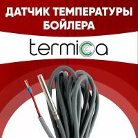 Датчик бойлера Termica / датчик температуры бойлера Термика ntc 10 kOm 1 метр