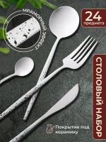 Набор столовых приборов, 24 предмета, на 6 персон нержавеющая сталь: ложки, вилки, ножи икеа сервировочный
