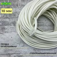 Стеклоармированная огнеупорная трубка 10-12 мм Raychman FSHT(C), 2 метра, 450C, 800V