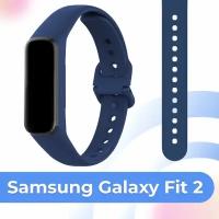 Силиконовый ремешок для умных часов Samsung Galaxy Fit 2 / Спортивный сменный браслет для смарт часов Самсунг Галакси Фит 2 / Синий