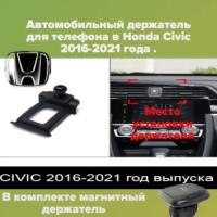 Автомобильный держатель для телефона в Honda Civic 2016-2021 года