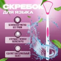 Скребок для языка Dentalpik Tongue Cleaner, розовый