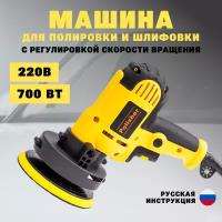 Полировочная машинка 220В 700Вт, регулировка скорости вращения