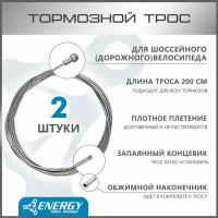 Трос тормозной Energy Road, Galvanized steel 1.5*2000/6х10mm, комплект 2 штуки