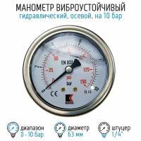 Манометр гидравлический виброустойчивый WKP1007 на 10 бар, 63 мм, G 1/4