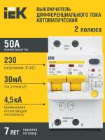 Дифференциальный автоматический выключатель АД12М 2Р С50 30мА IEK