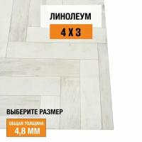 Линолеум для пола на отрез 4х3 м iDEAL Ultra Empire 4, полукоммерческий, 32 класс, 4846678-4х3