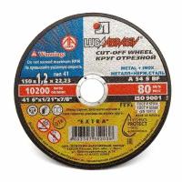 Круг отрезной Luga Abrasiv Extra Cut-Off Wheel, для металла и нержавеющей стали, (41, 150x1.2x22.23мм, A, 54, S, BF, 80м/с), 10200об/мин, арт. 73665