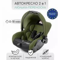 Автокресло детское AMAROBABY Baby comfort, группа 0+