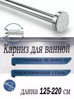 Карниз для ванной телескопический, Металлическая раздвижная штанга для штор, Карниз в ванную комнату