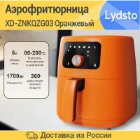 Аэрогриль Xiaimi Lydsto Smart Air Fryer 5L (XD-ZNKQZG03)，Оранжевый