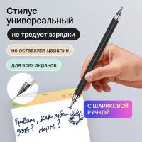 Стилус для смартфона и планшета черный